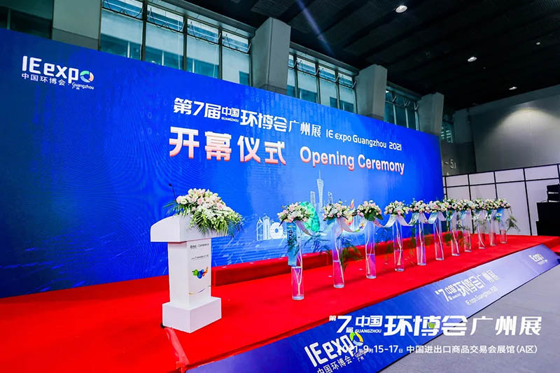 中國環博會廣州展