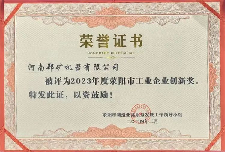 2023年度工業企業創新獎