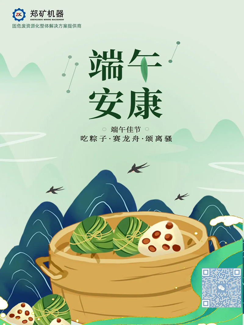 端午節